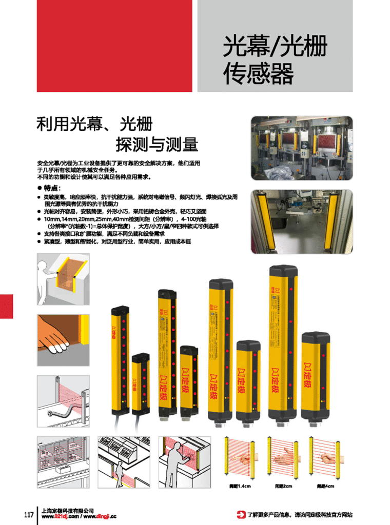 图片[1]-安全光幕安全光栅光电开关传感器人体保护器手指保护器冲床保护器-定极科技