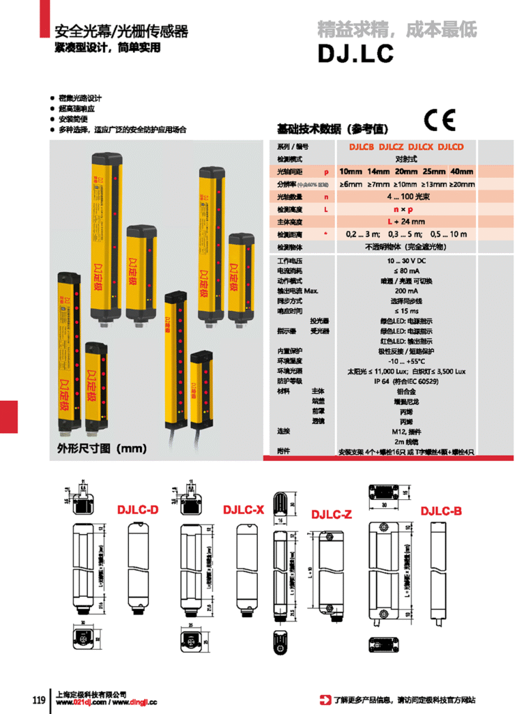 图片[3]-安全光幕安全光栅光电开关传感器人体保护器手指保护器冲床保护器-定极科技