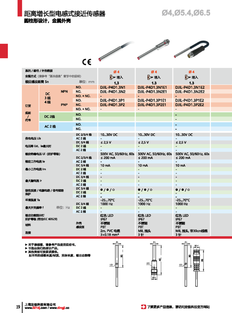 图片[3]-定极P3P4P5微小型电感式接近开关传感器345mm三线NPNPNP常开常闭12V24V感应金属厂家直销光管光杆螺纹防水增长型-定极科技商城